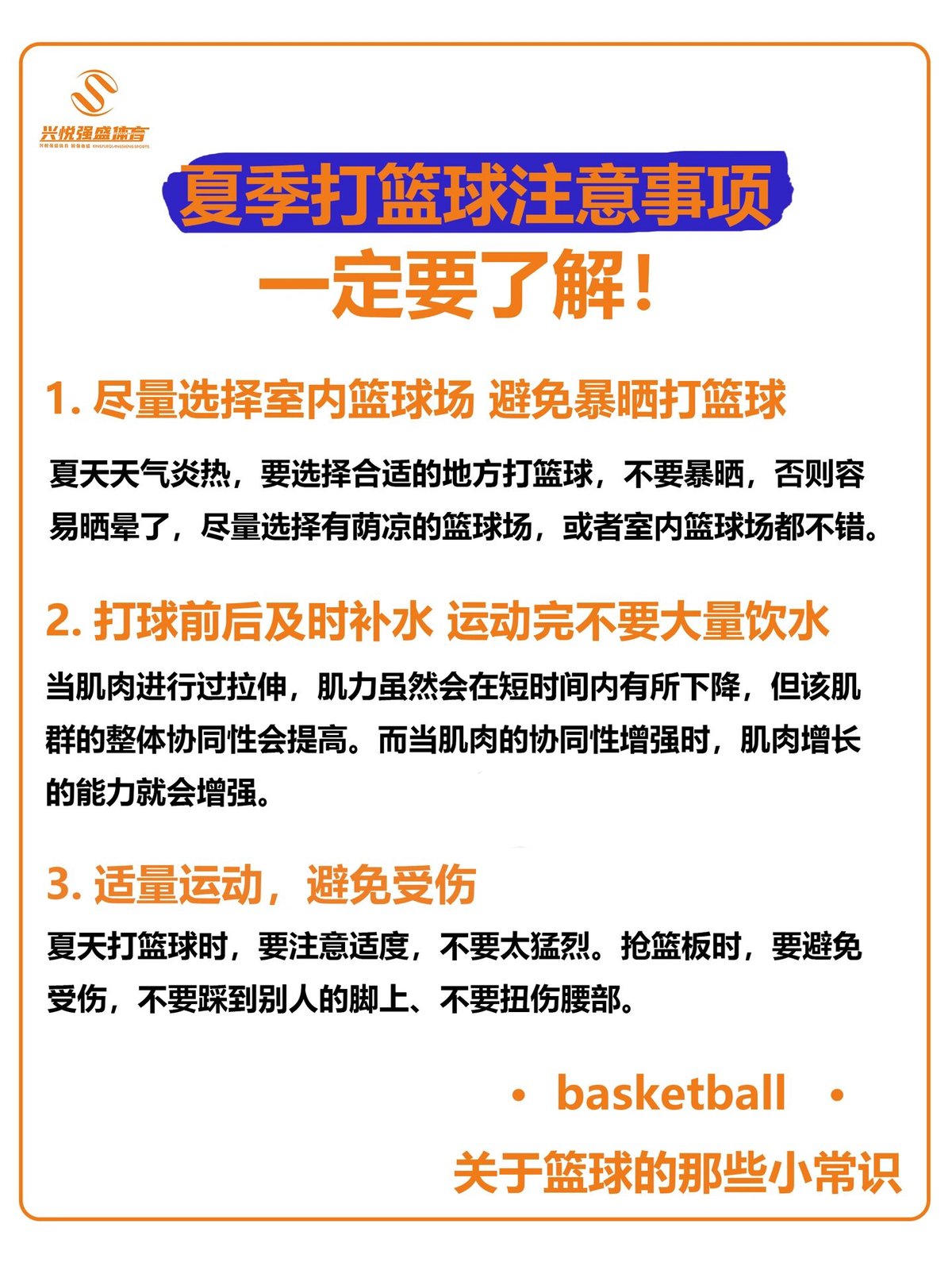 如何在篮球训练中保持良好的心理状态